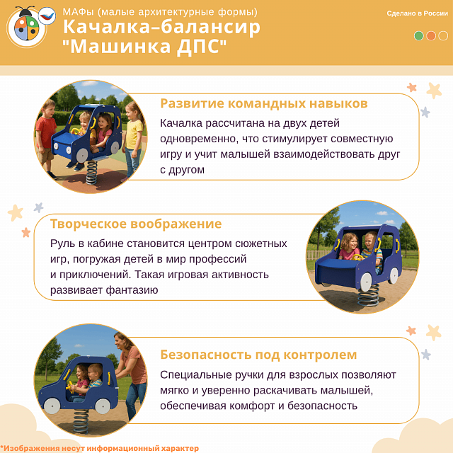 Качалка-балансир "Машинка ДПС"