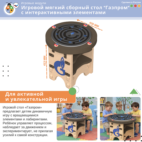 Игровой развивающий модуль с бизи элементами "Стол Газпром"