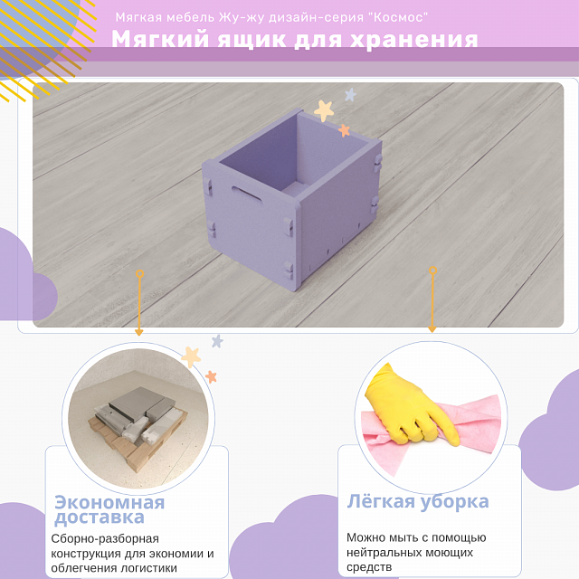 Мягкий ящик для хранения "Космос", Жу-Жу