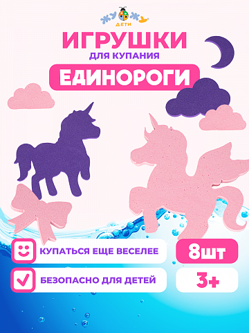 Набор для купания "Единорог"