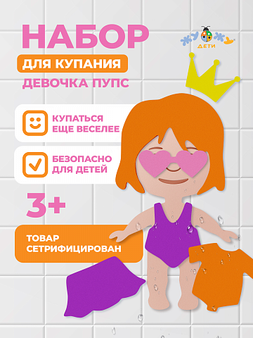 Одевашка "Девочка пупс"