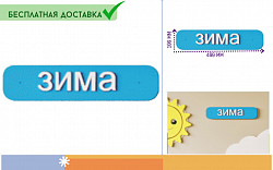 Элемент настенной панели табличка "Зима" окружающая среда, МДФ