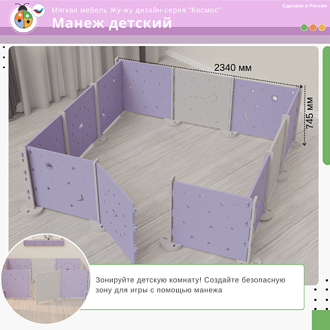 Мягкий манеж для малышей Жу-Жу дизайн-серия "Космос", 10 секций