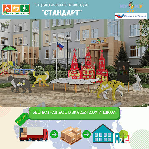 Патриотическая площадка "Стандарт"