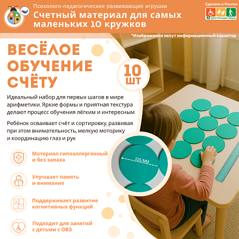 Счетный материал для самых маленьких 10 кружков цвет салатовый, математика