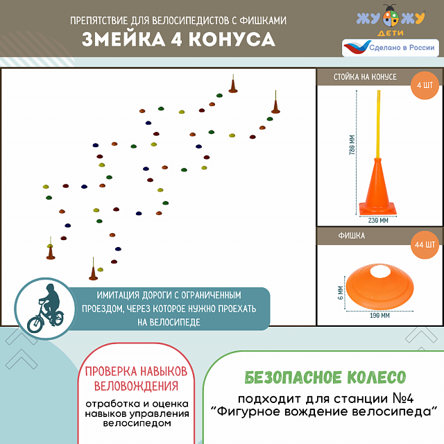 Комплект препятствий "Безопасное колесо" для велосипедистов №2
