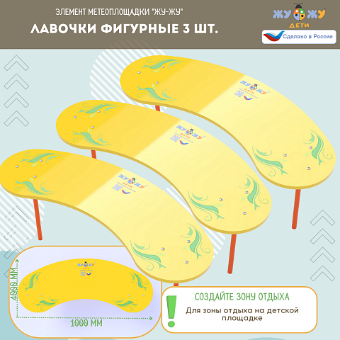 Лавочки фигурные 3 шт NEW акционные