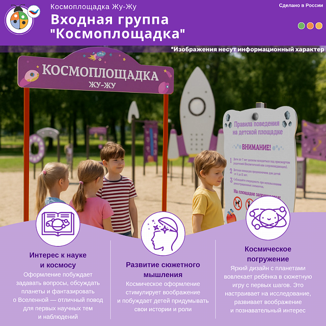 Входная группа “Космоплощадка”