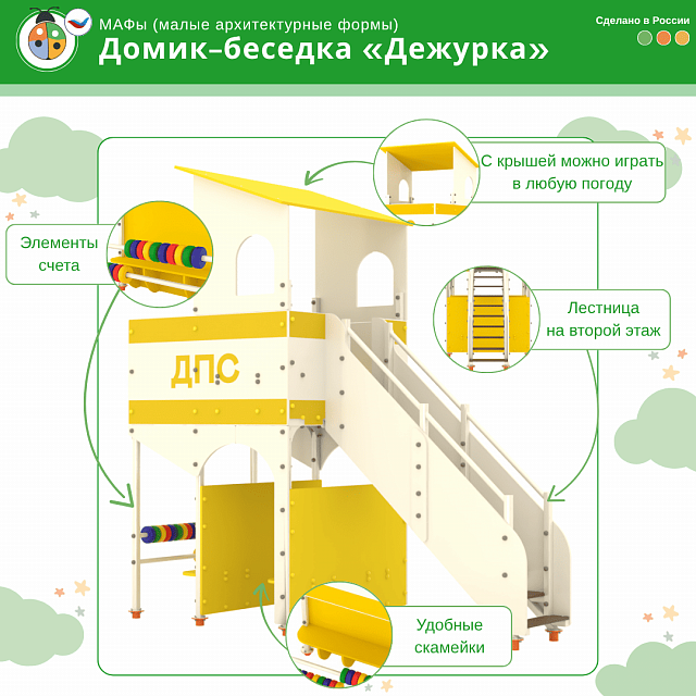 Домик-беседка «Дежурка» двухэтажный с бизи-элементами