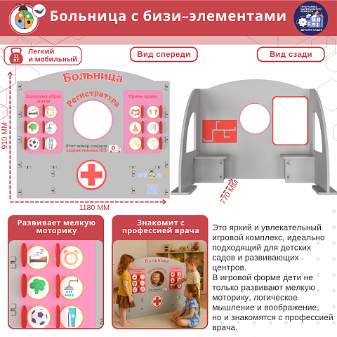 Больница с бизи-элементами