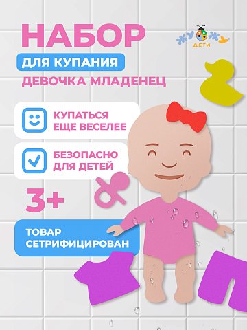 Одевашка "Девочка младенец"