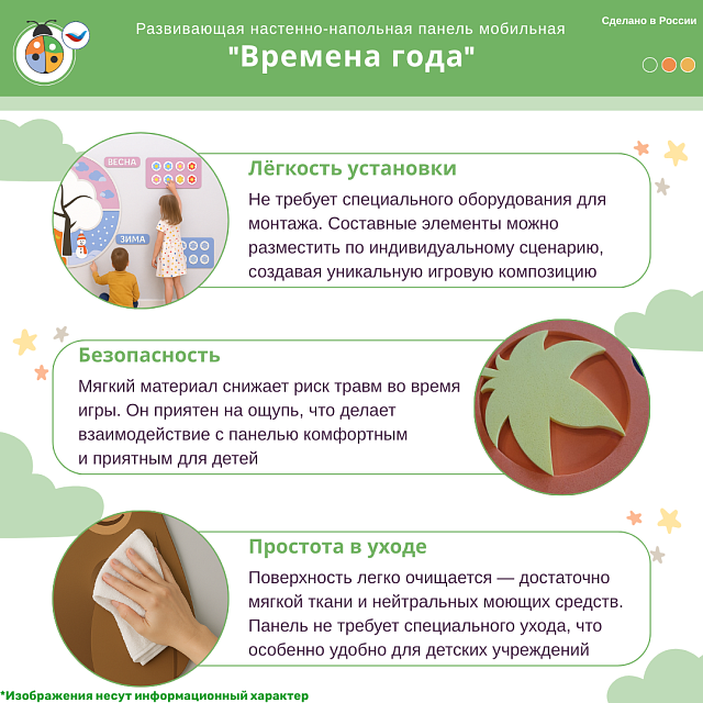 Развивающая настенная панель мобильная “Времена года”