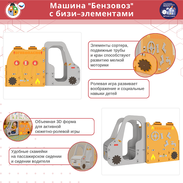 Машина "Бензовоз" с бизи-элементами