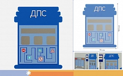 Элемент настенной панели "Пост ДПС" ПДД