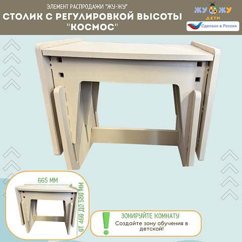 Столик с регулировкой высоты "Космос" 