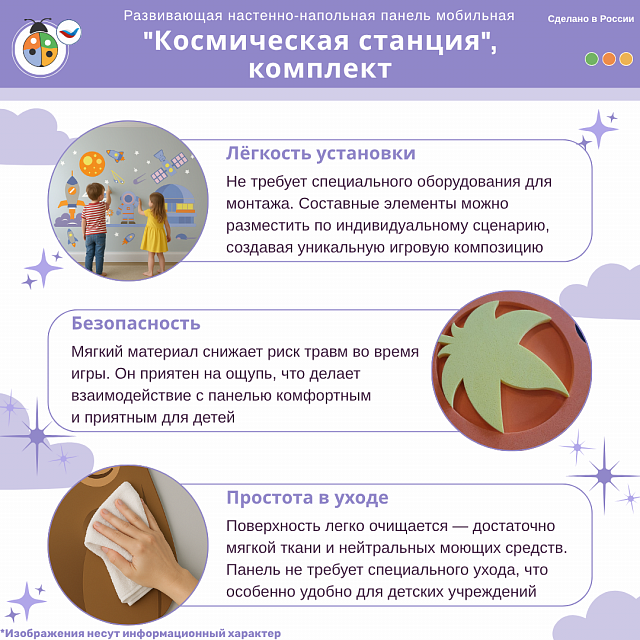 Развивающая настенно-напольная панель мобильная “Космическая станция”