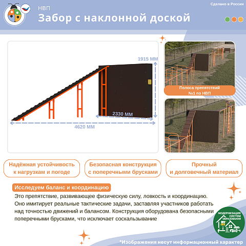 Уличное препятствие для НВП и ОБЖ: "Забор с наклонной доской" 