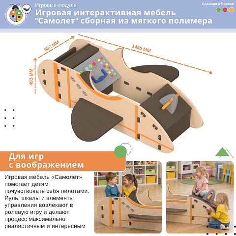 Игровой развивающий модуль с бизи элементами "Самолет"