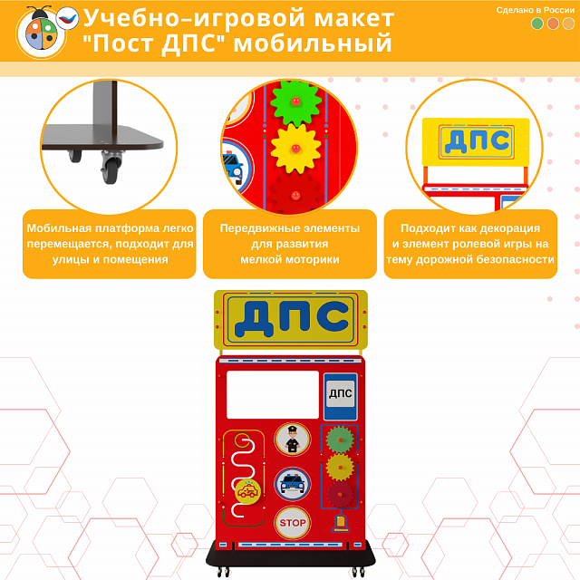  Учебно-игровой макет "Пост ДПС" мобильный