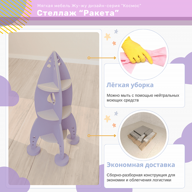 Мягкий стеллаж "Ракета" Жу-Жу, дизайн-серия "Космос"