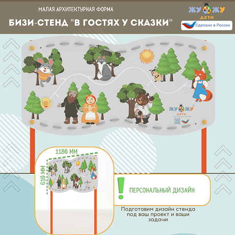 Уличный развивающий бизи-стенд "В гостях у сказки", Жу-Жу