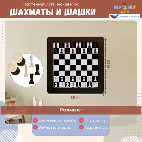 Настенная логическая игра Шахматы/Шашки с магнитами, мягкий полимер