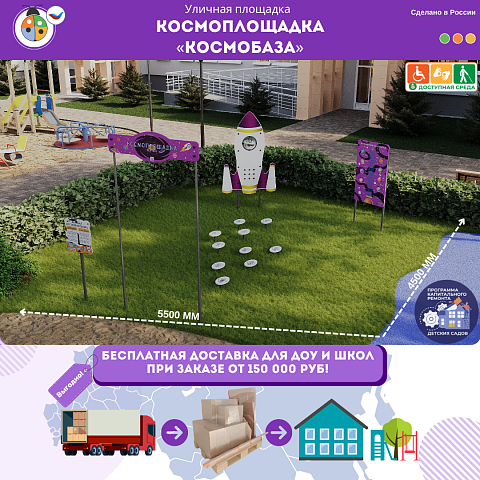 Космоплощадка «Космобаза»