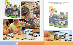 Конструктор по ПДД, разработанный совместно с Госавтоинспекцией ИДК-12