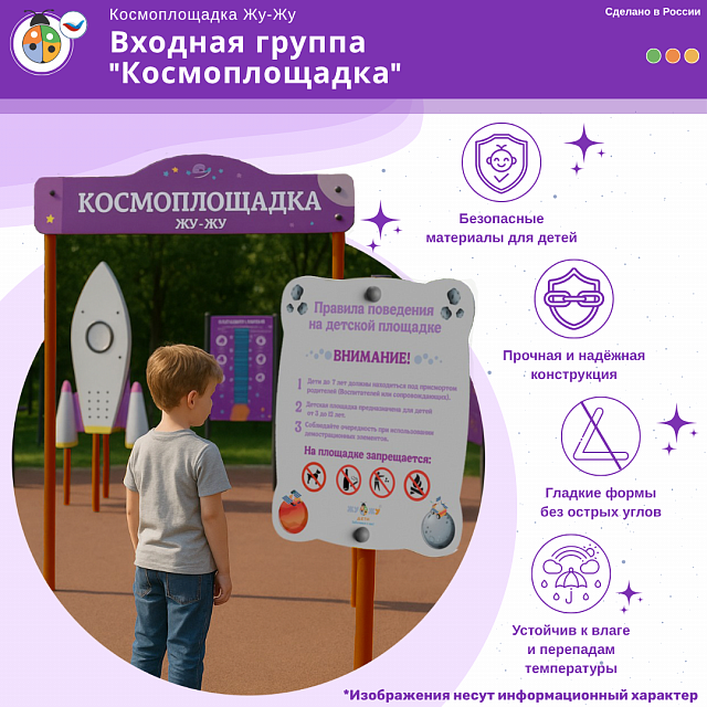 Входная группа “Космоплощадка”