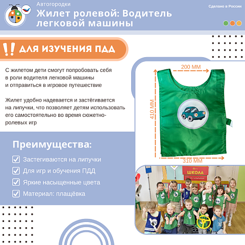 Жилет ролевой: Водитель легковой машины