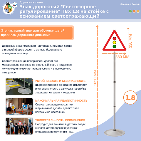Знак дорожный "Светофорное регулирование" ПВХ 1.8 на стойке с основанием светоотражающий