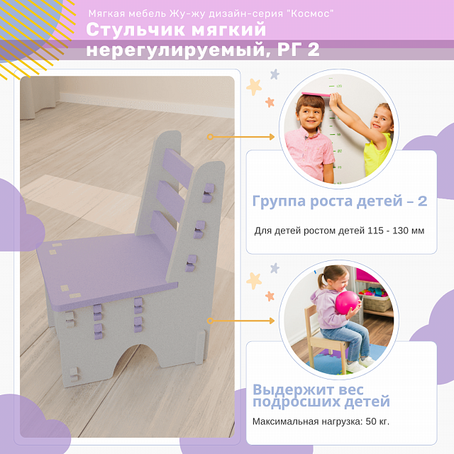 Стульчик Жу-Жу дизайн-серия "Космос" мягкий нерегулируемый, РГ 2