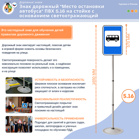 Знак дорожный "Место остановки автобуса" ПВХ 5.16 на стойке с основанием светоотражающий