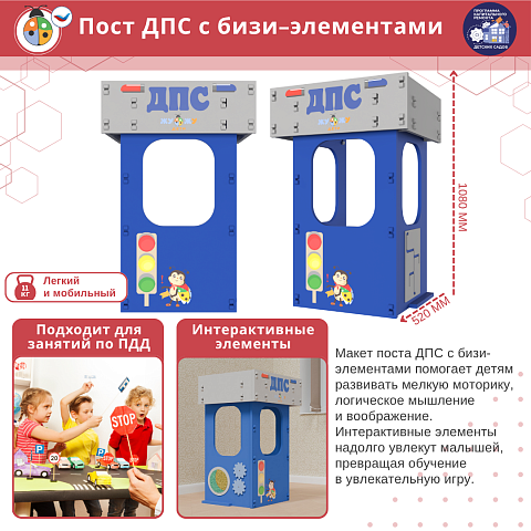 Пост ДПС с бизи-элементами