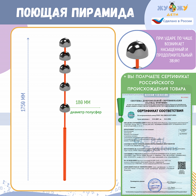 Элемент музыкальной площадки "Поющая пирамида"