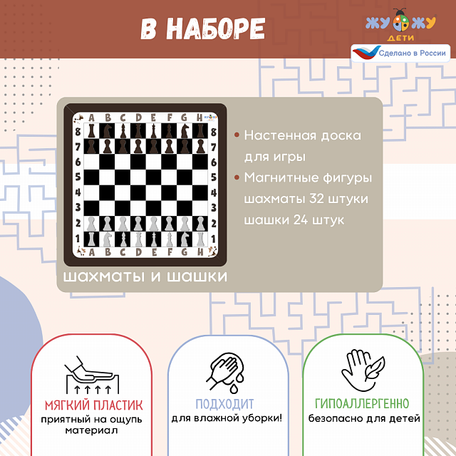 Настенная логическая игра Шахматы/Шашки с магнитами, мягкий полимер