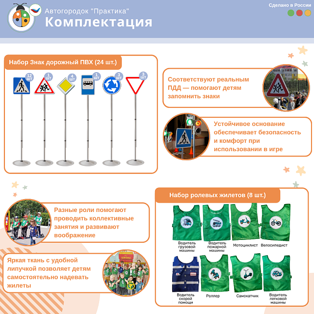 Автогородок с велосипедной зоной "Практика"