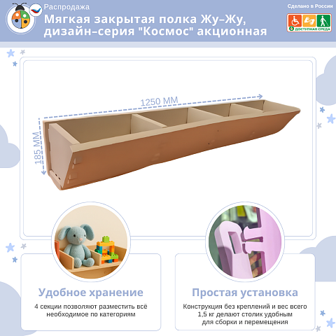 Мягкая закрытая полка Жу-Жу, дизайн-серия "Космос" акционная