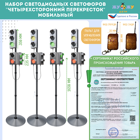 Набор светодиодных светофоров "Четырехсторонний перекресток" с обратным отсчетом времени и анимацией, мобильный