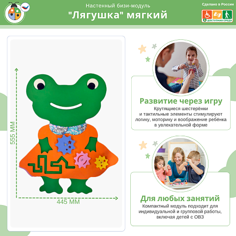 Настенный бизи-модуль "Лягушка" мягкий