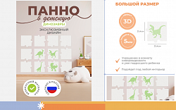 3д декор настенная панель "Динозавры" (белые клетки, зеленые динозавры)