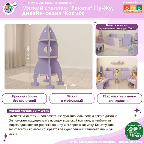 Мягкий стеллаж "Ракета" Жу-Жу, дизайн-серия "Космос"