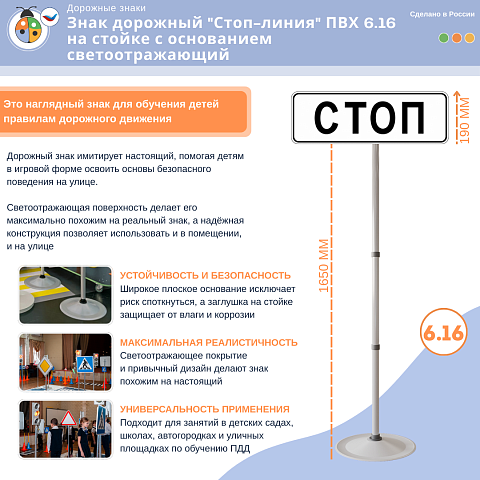 Знак дорожный "Стоп-линия" ПВХ 6.16 на стойке с основанием светоотражающий