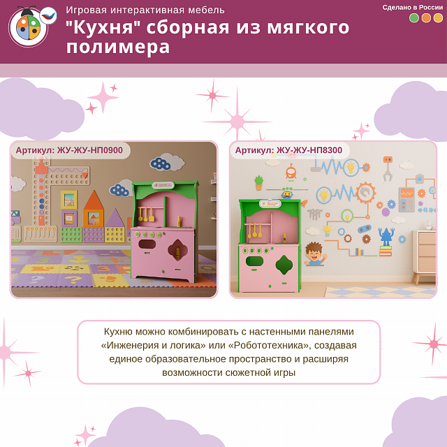 Игровая интерактивная мебель "Кухня" сборная из мягкого полимера