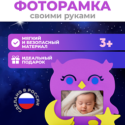 Рамка "Сова"