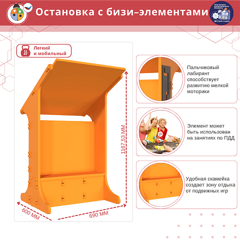 Остановка с бизи-элементами