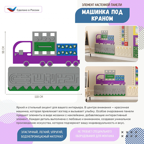 Элемент настенной панели "Машинка под краном", мягкий полимер