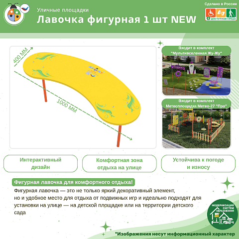 Лавочка фигурная 1 шт NEW