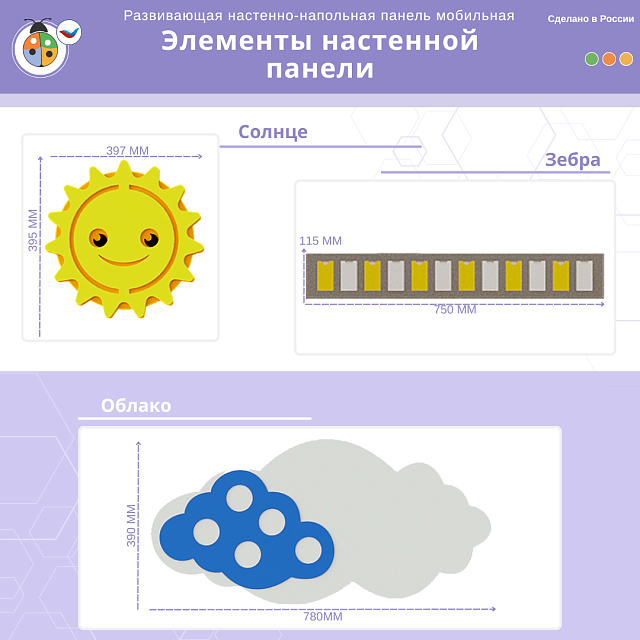 Развивающая настенная панель мобильная "ПДД" мини, комплект