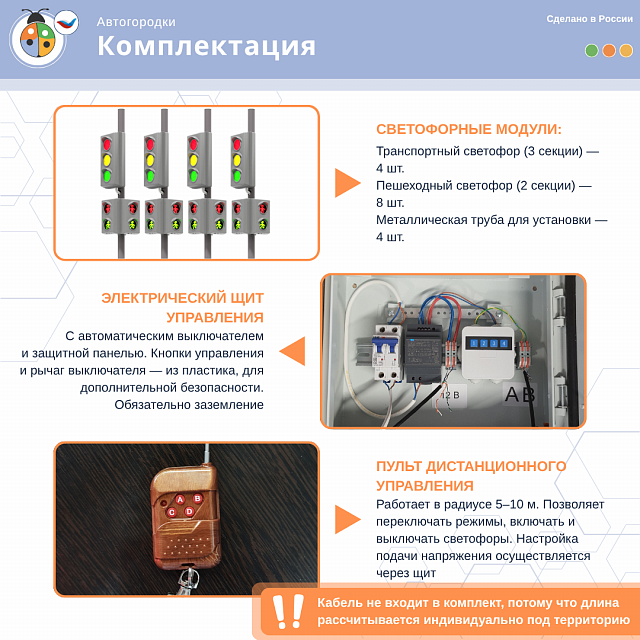 Набор светодиодных светофоров "Четырехсторонний перекресток" стационарный 2.0